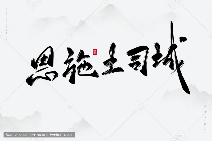 恩施土司城