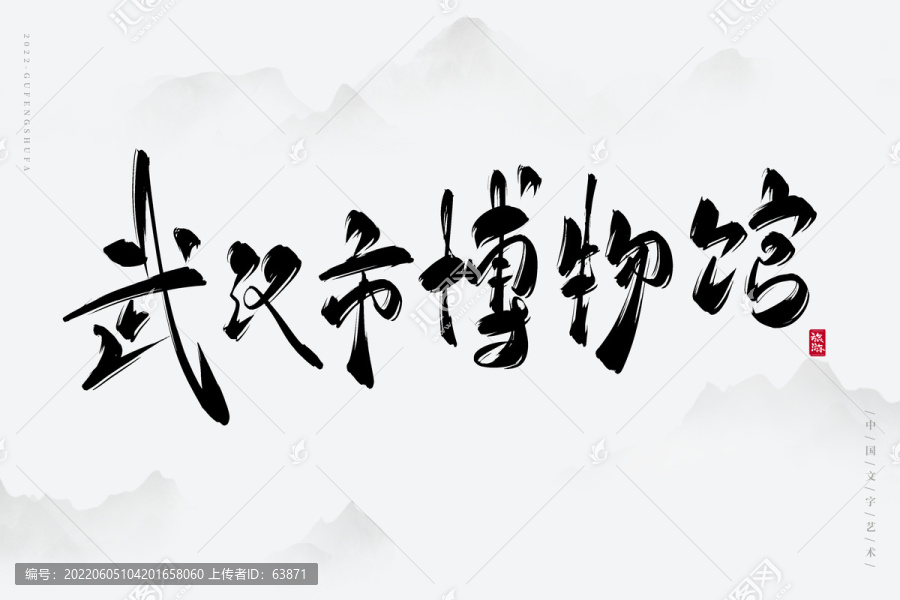 武漢市博物館