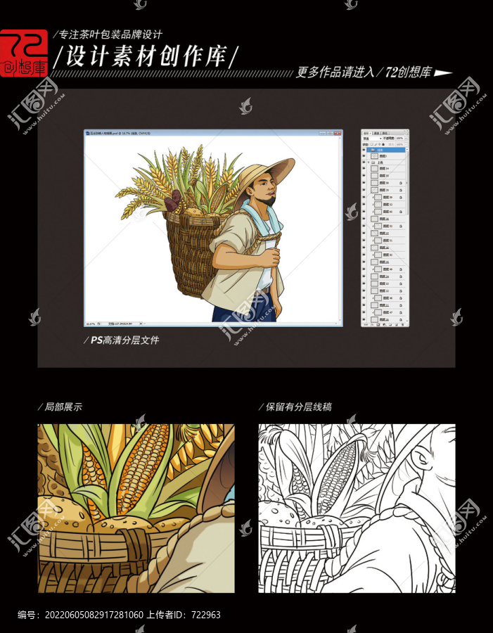 五谷雜糧人物插畫平面分層圖