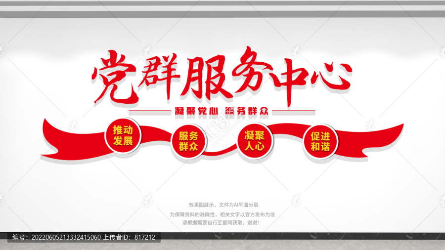 黨群服務(wù)中心文化墻
