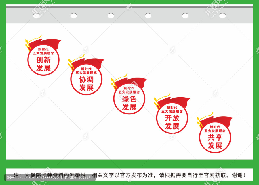 樓梯間五大發(fā)展理念宣傳展板
