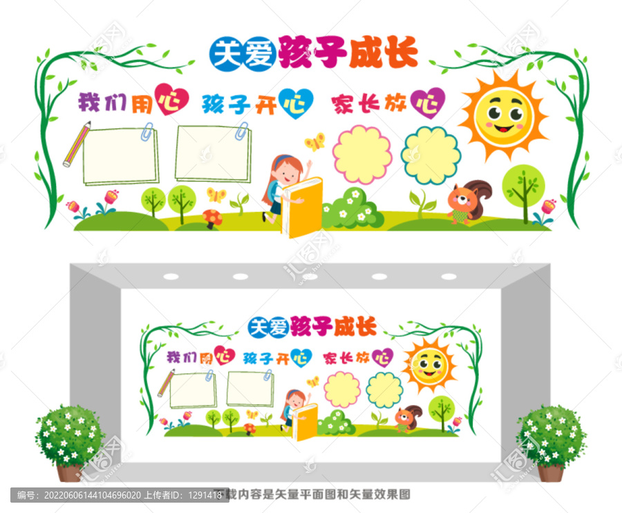 幼兒園文化墻