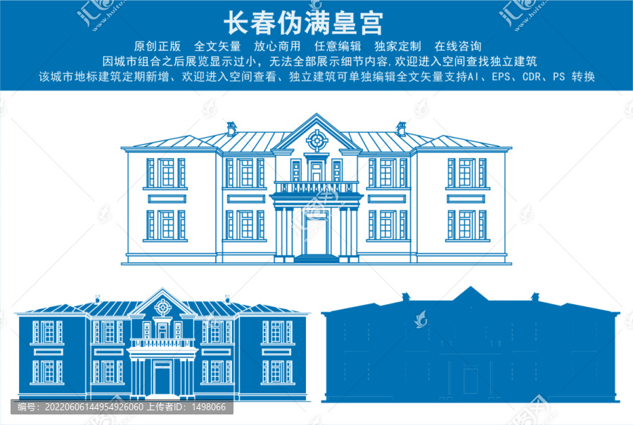 長春偽滿皇宮