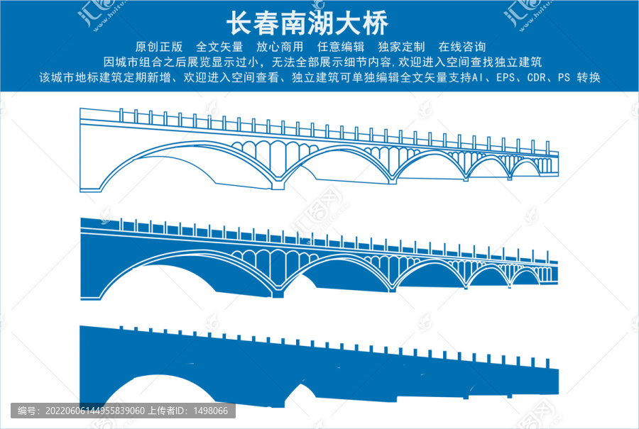 長春南湖大橋