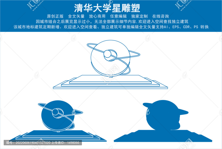 清華大學星雕塑