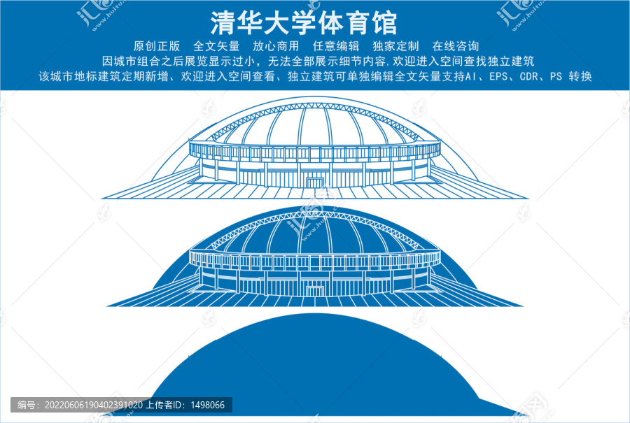 清華大學(xué)體育館