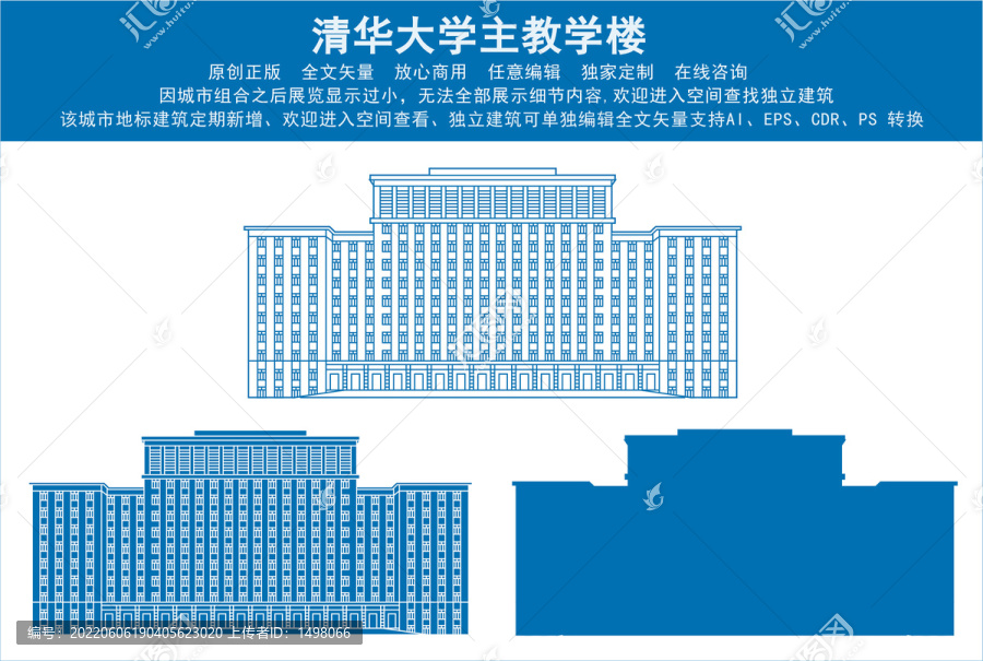 清華大學(xué)主教學(xué)樓