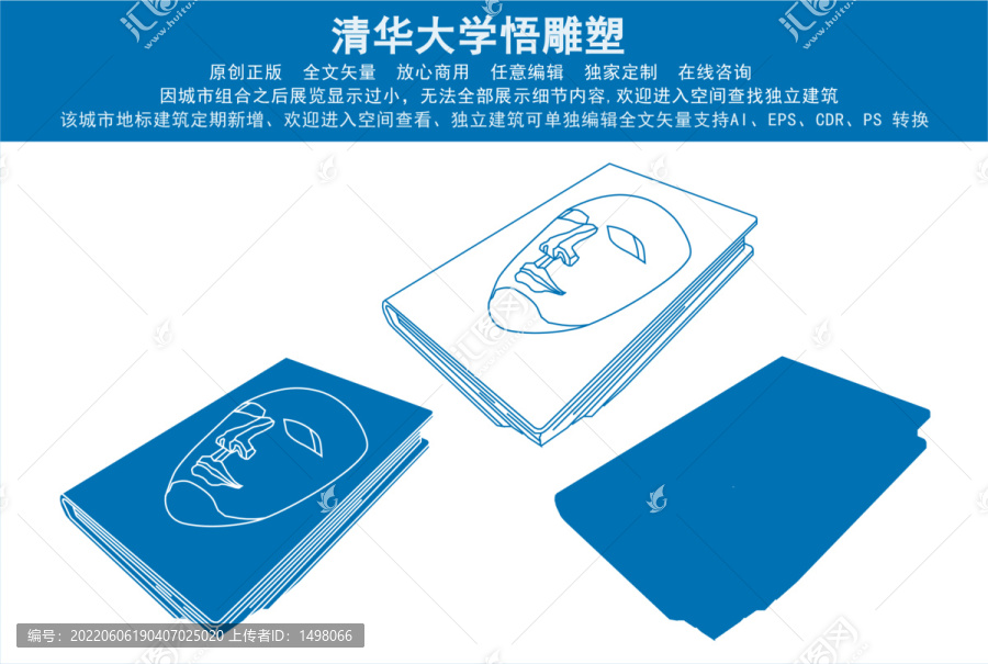 清華大學(xué)悟雕塑