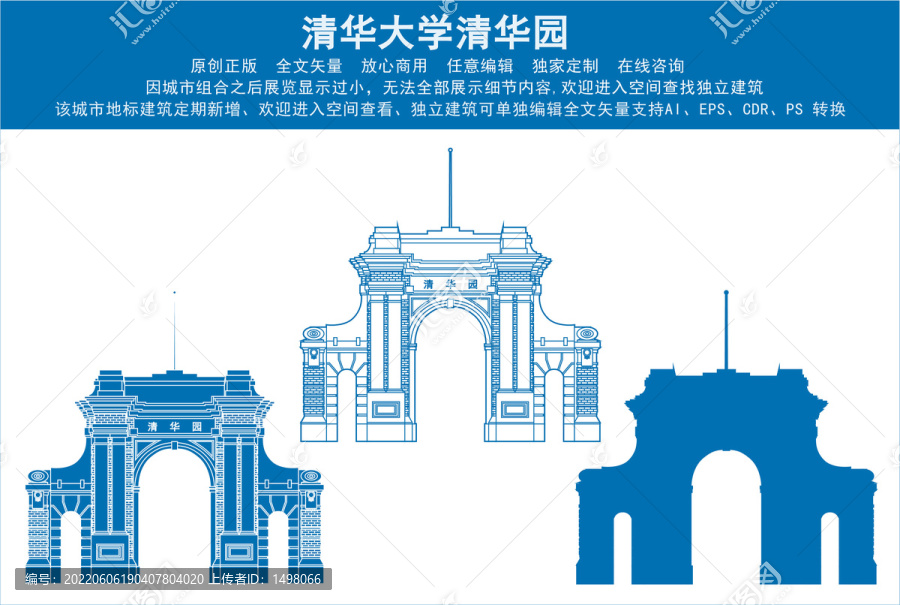 清華大學(xué)清華園