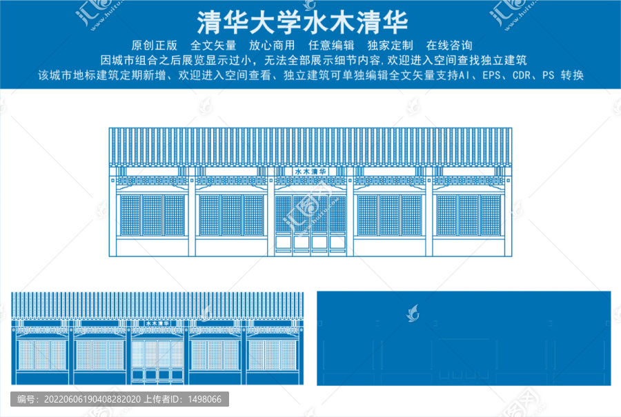 清華大學(xué)水木清華