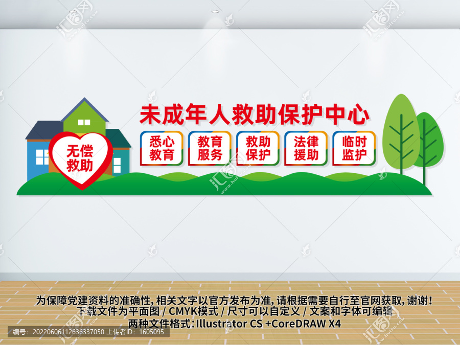 一站式未成年人救助保護中心