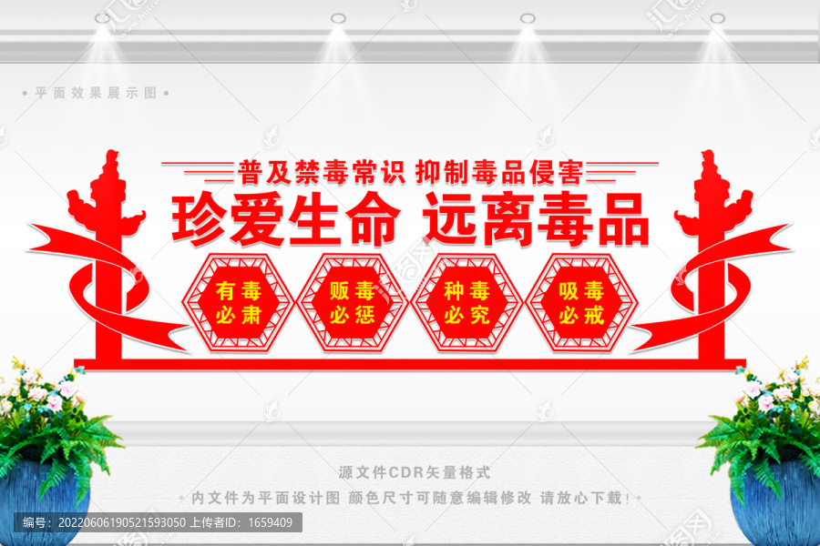 禁毒文化墻