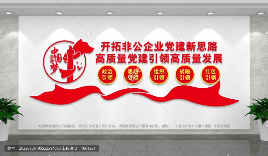 強(qiáng)化非公黨建文化墻