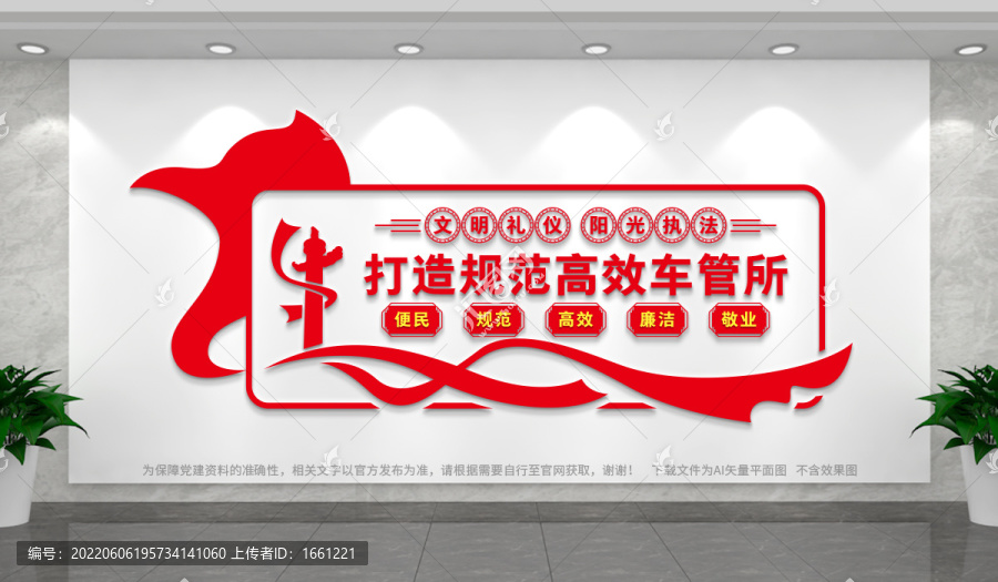 車管所文化墻