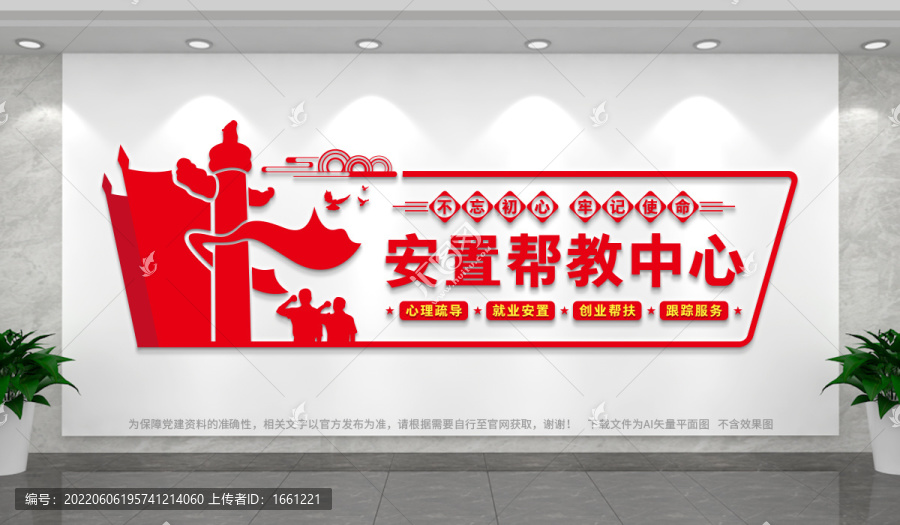 安置幫教中心