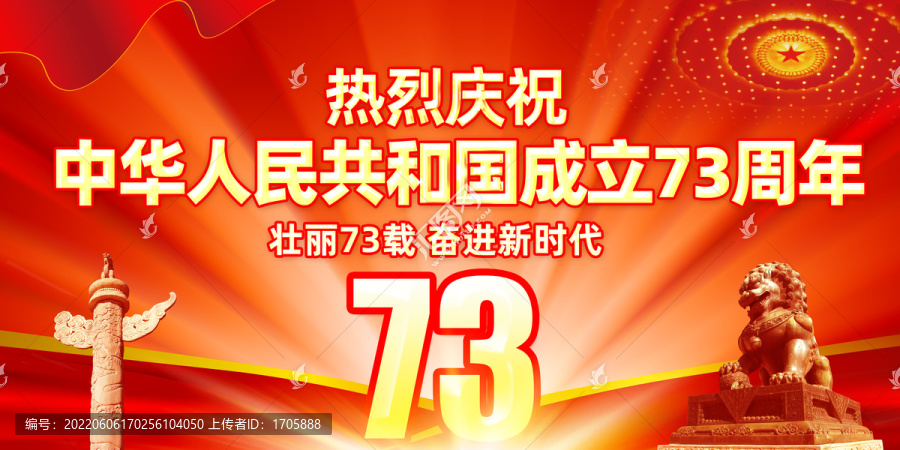 國慶73周年