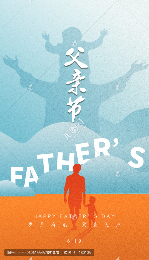 父親節(jié)海報(bào)