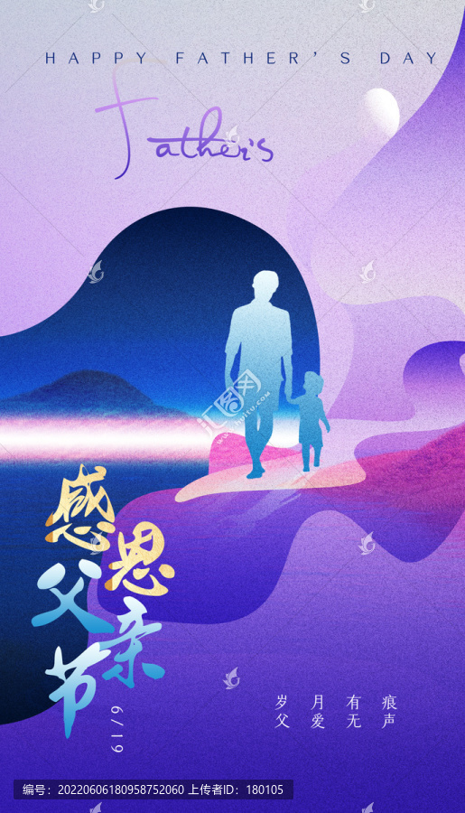 父親節(jié)