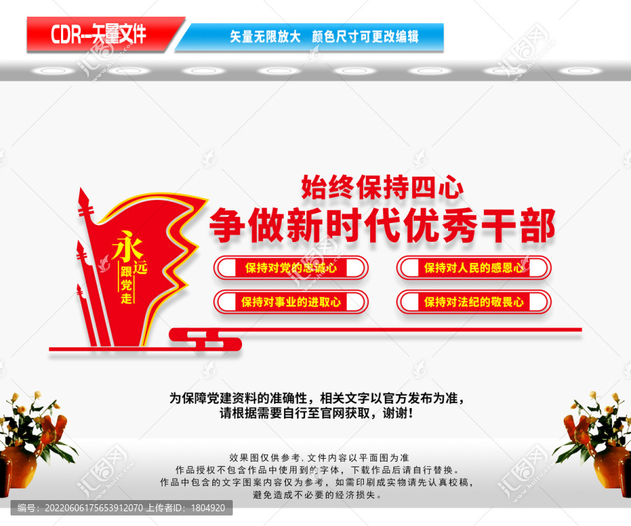 四心黨建文化墻