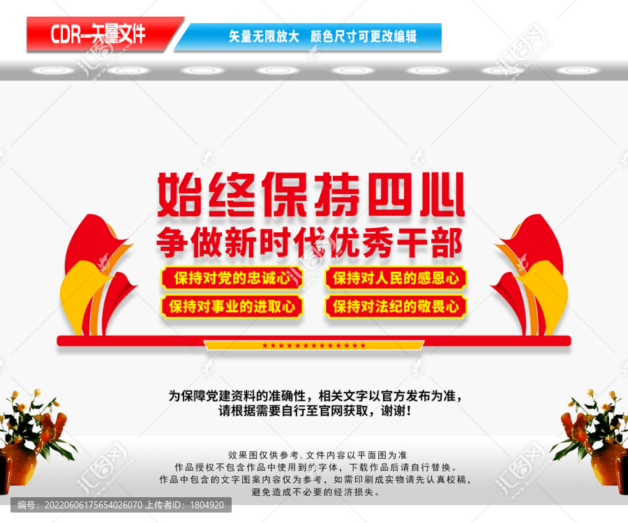 四心黨建文化墻