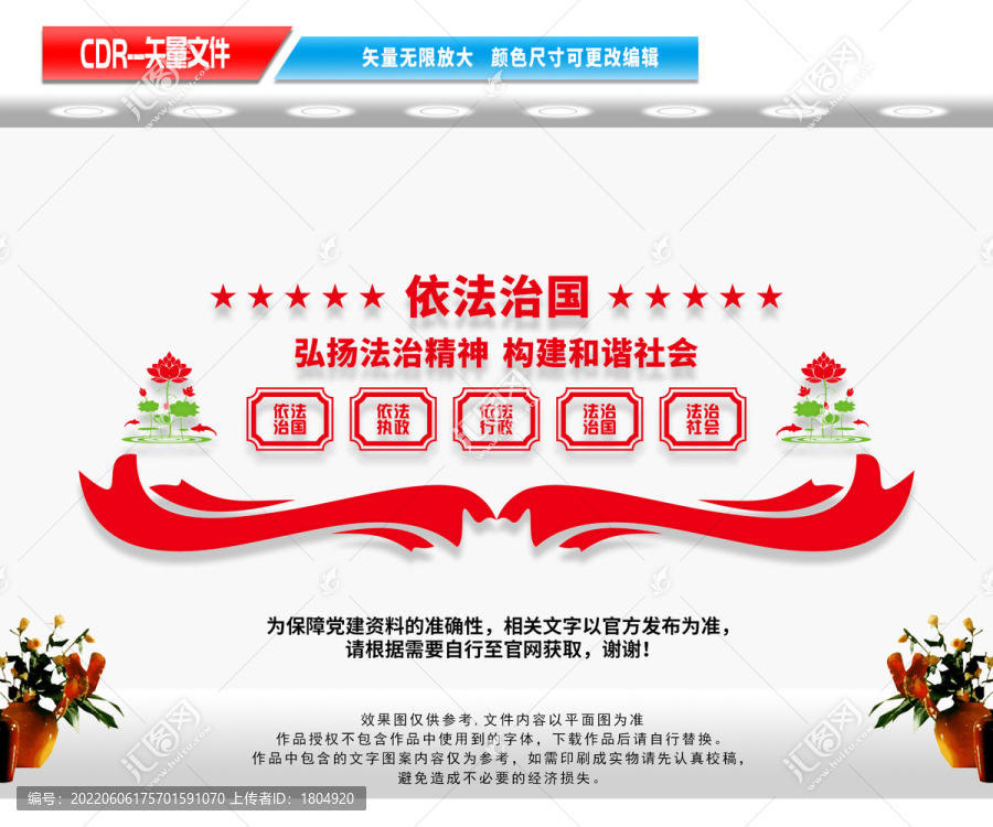 法治文化墻