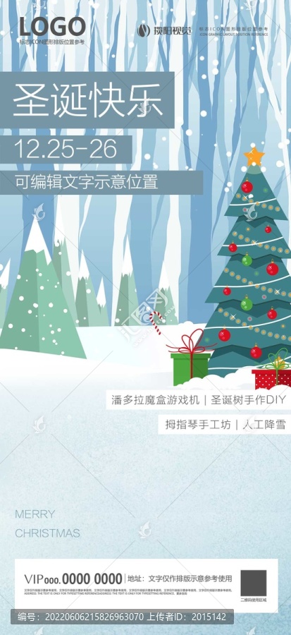 地產(chǎn)活動圣誕節(jié)冬季海報