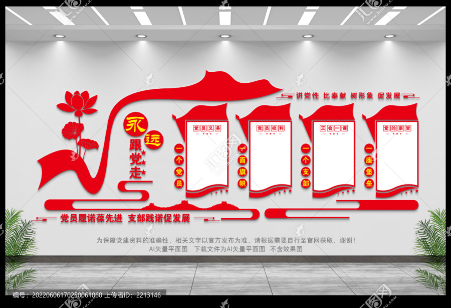 黨建文化墻