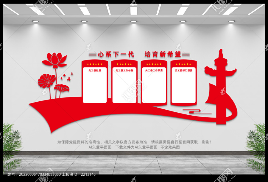 關(guān)工委文化墻