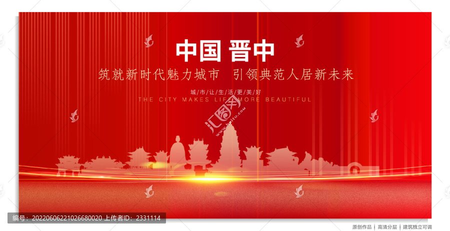 晉中背景