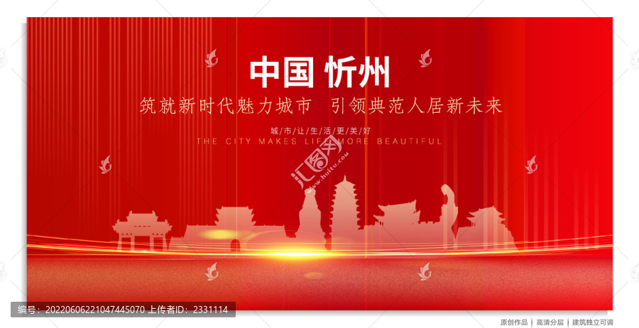 忻州背景
