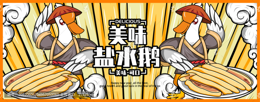 鹽水鵝