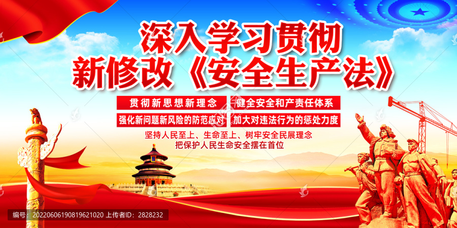 新修改安全生產(chǎn)法