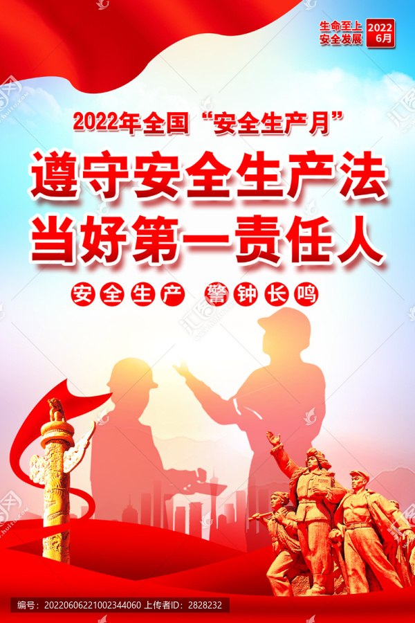 2022安全生產(chǎn)月