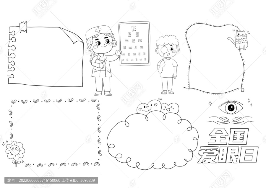 全国爱眼日小报手抄报黑白线稿