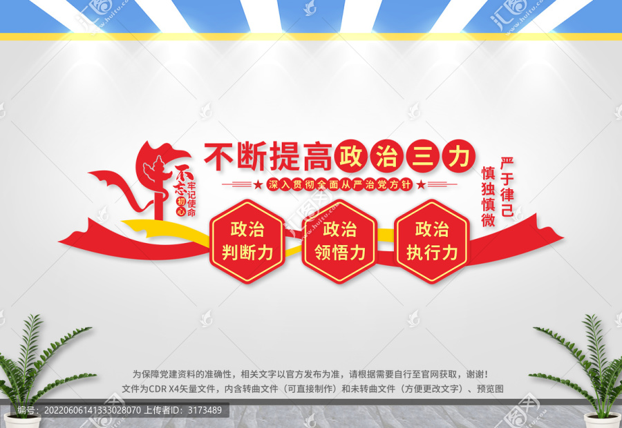 不斷提高政治三力