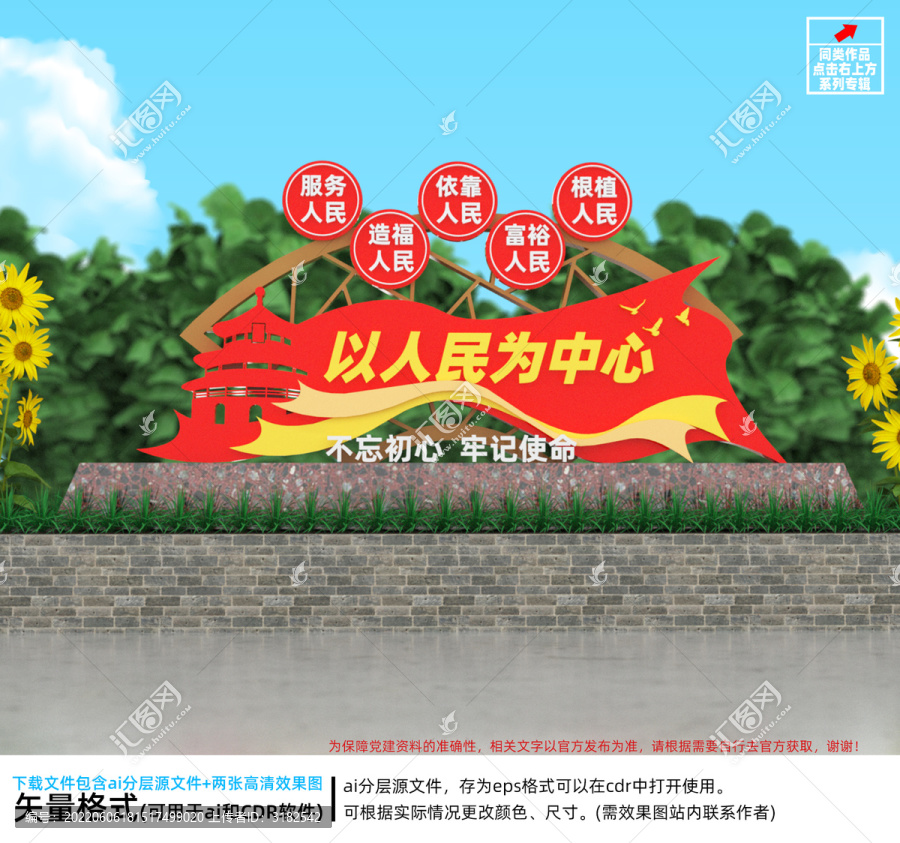 以人民為中心雕塑