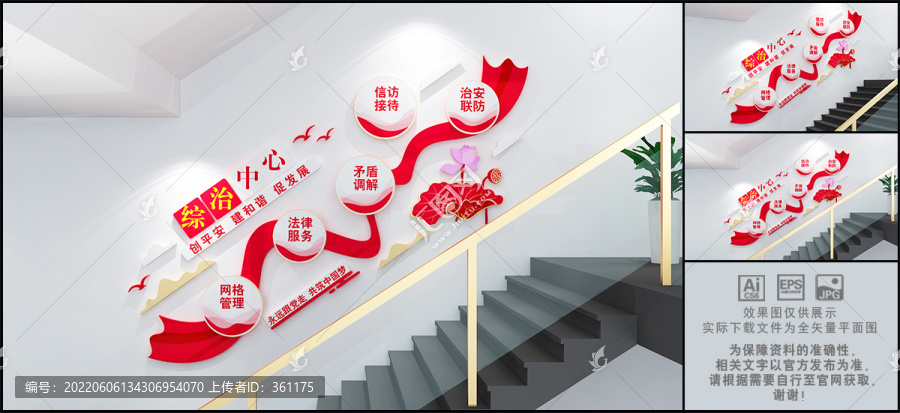 綜治中心