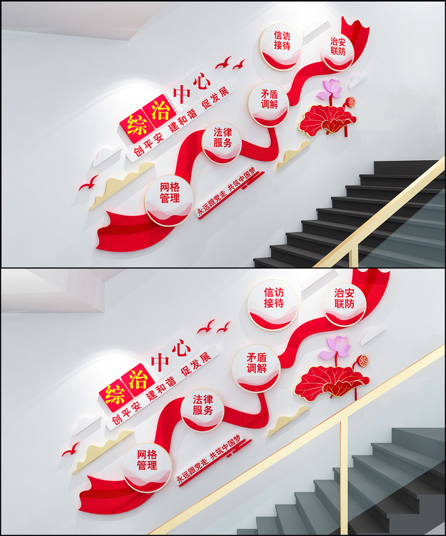 綜治中心