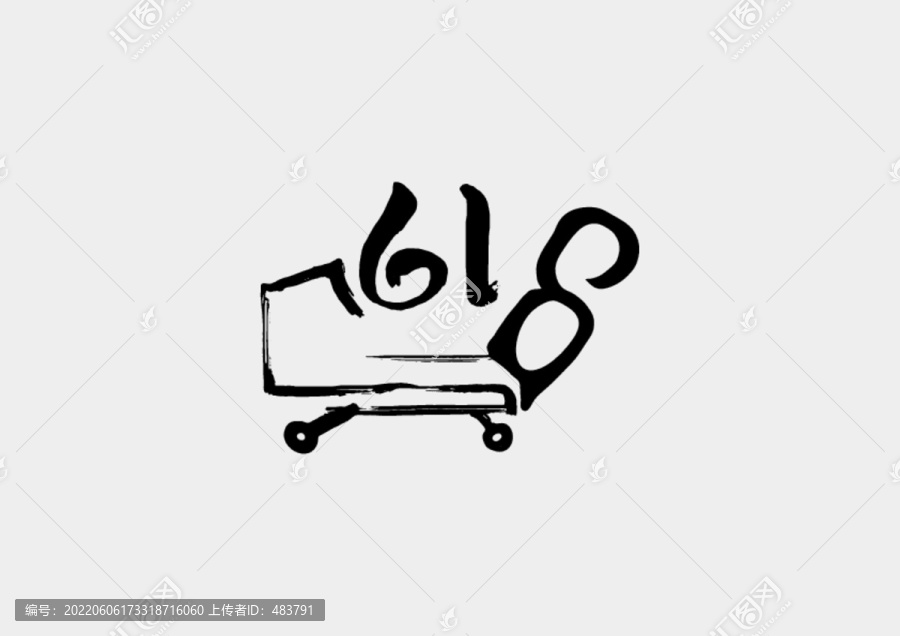618創(chuàng)意字體