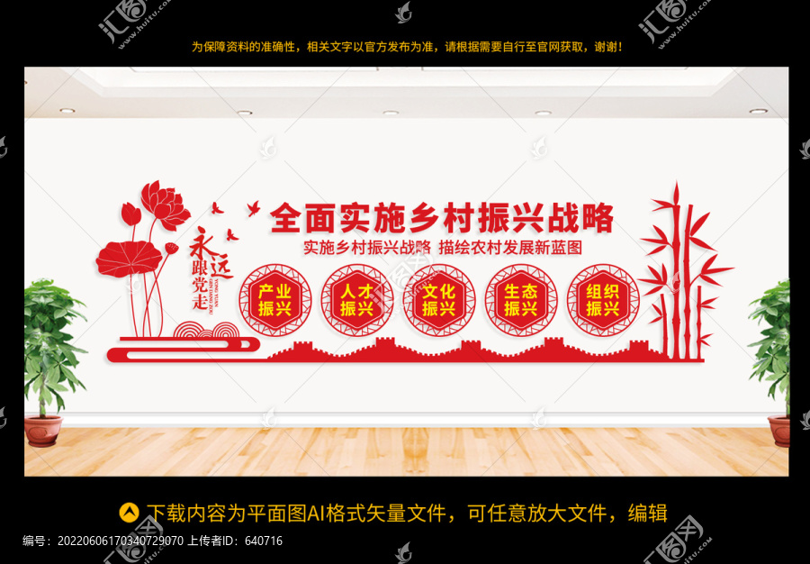 鄉(xiāng)村振興