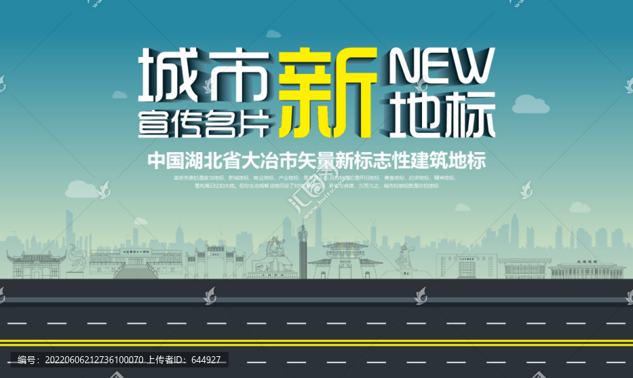 大冶新地標