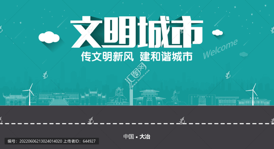 大冶文明城市