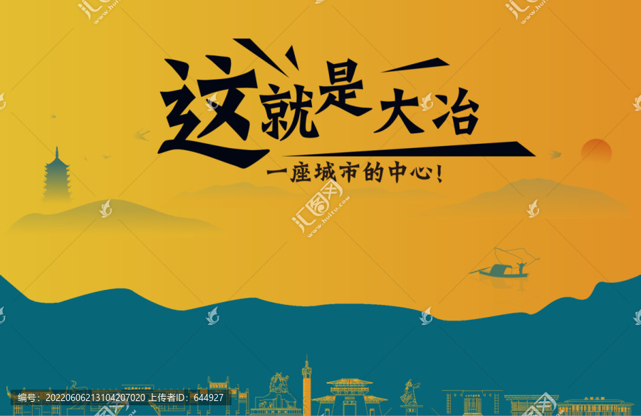 大冶城市宣傳