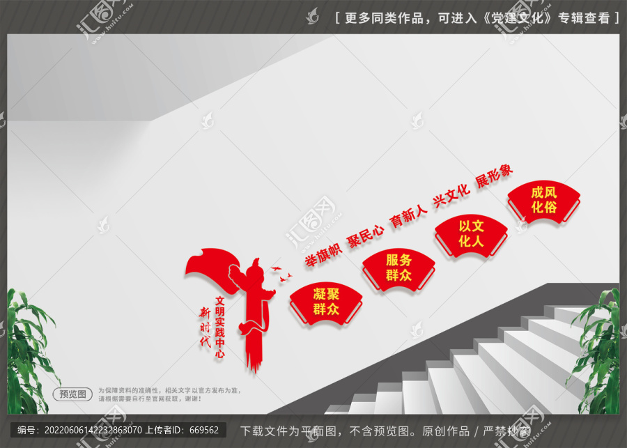 文明實(shí)踐中心文化墻