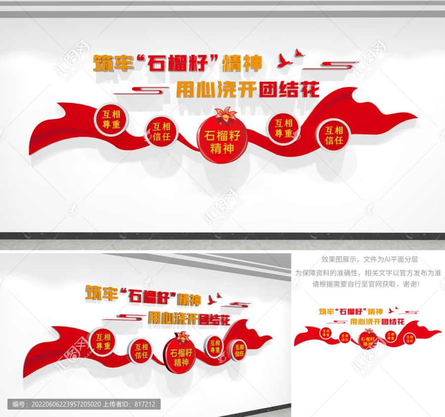 民族團(tuán)結(jié)文化墻