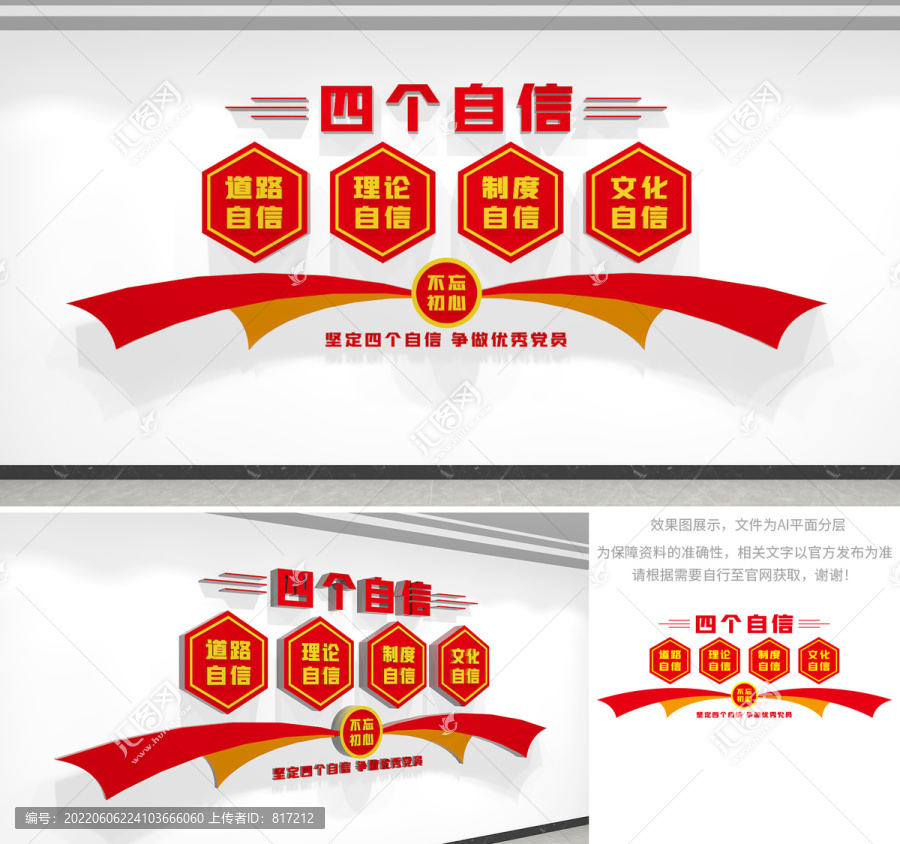 四個自信文化墻