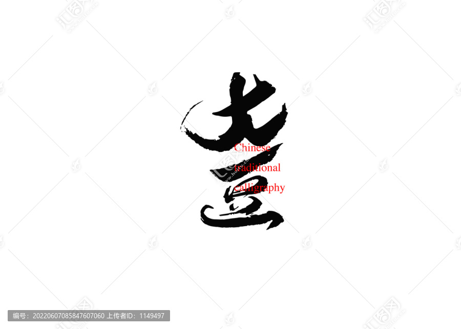大豆