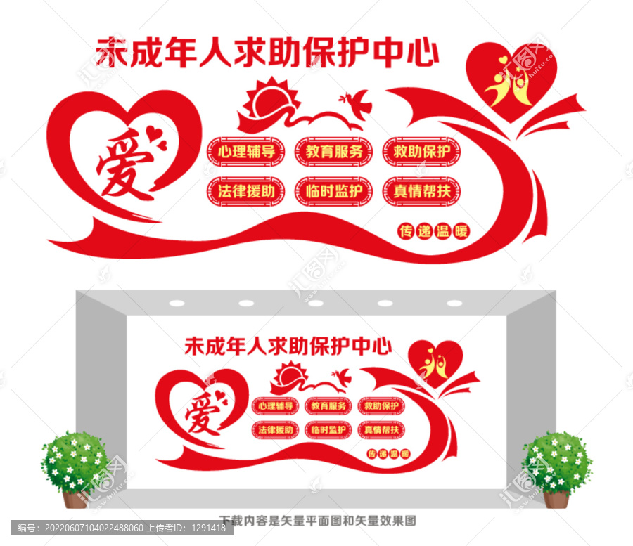 未成年人救助保護(hù)宣傳