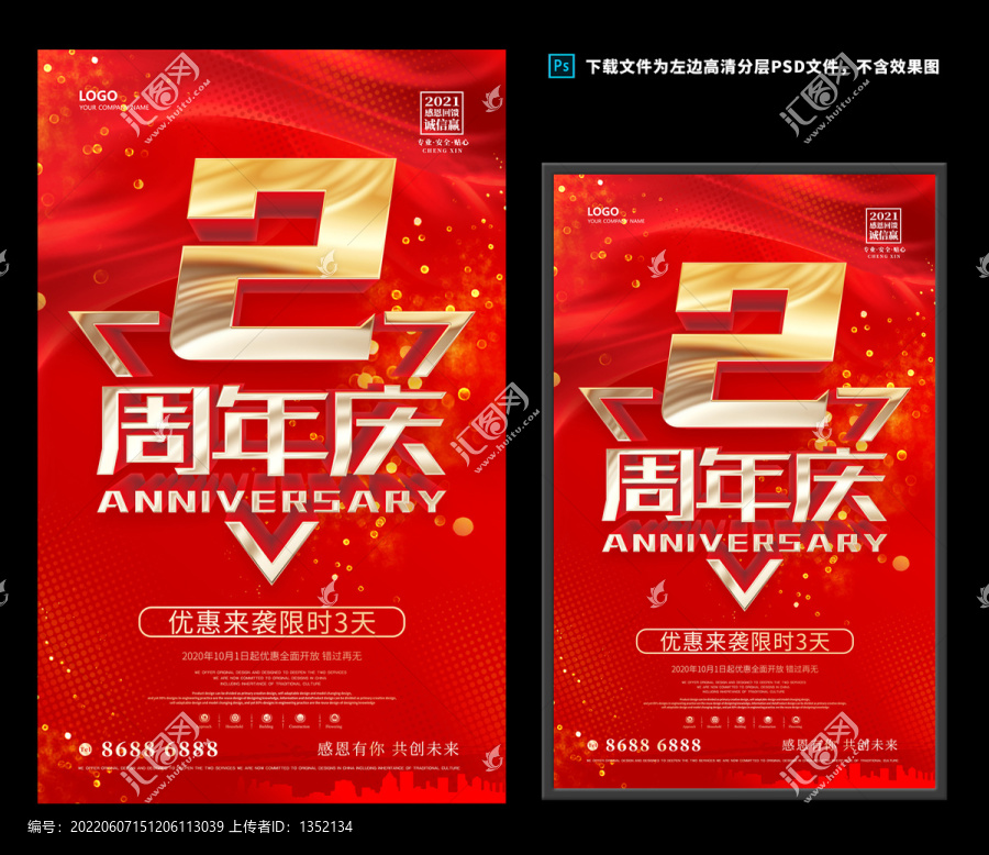 2周年庆