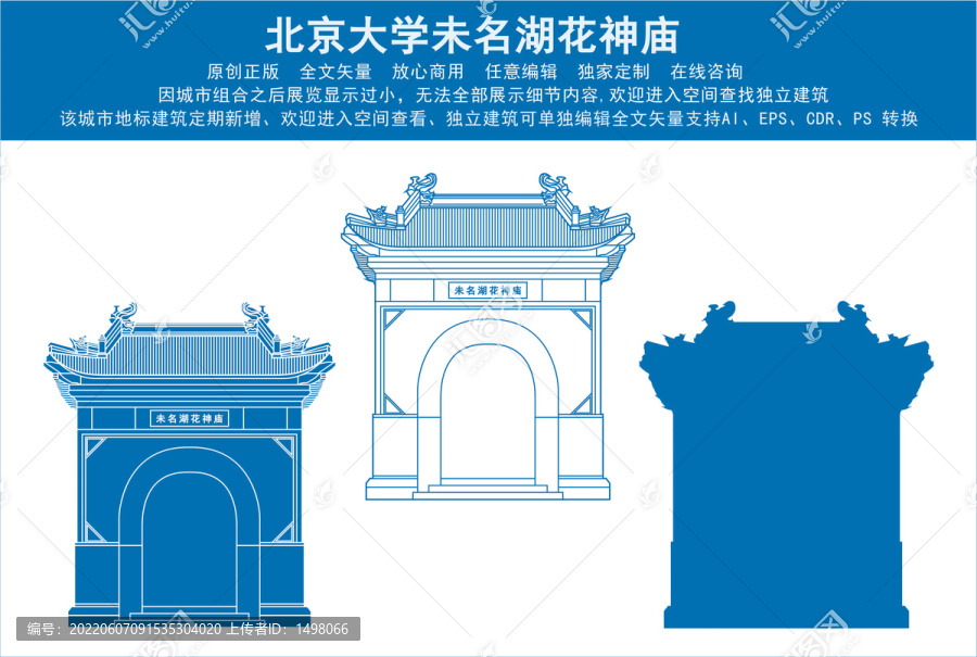 北京大學未名湖